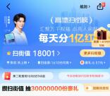 高德扫街榜简单浏览必得6元以上现金红包 亲测中7.82元 可提现