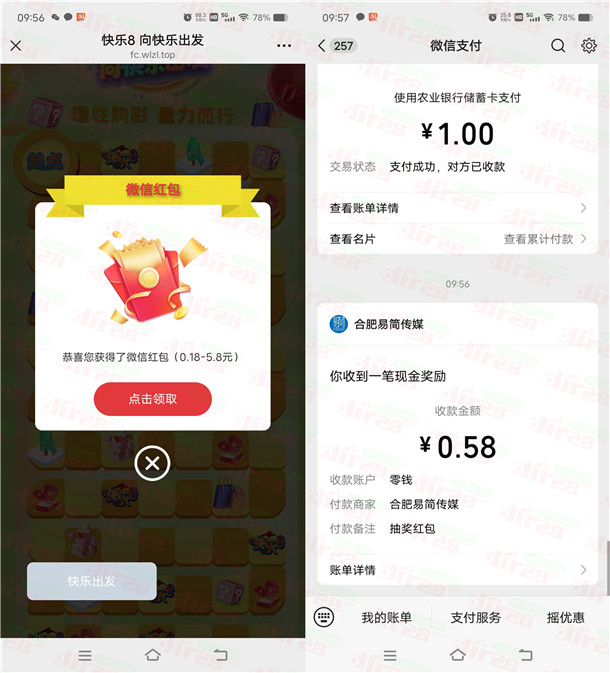 安徽福彩快乐8小游戏抽0.18-5.8元微信红包 亲测中0.58元