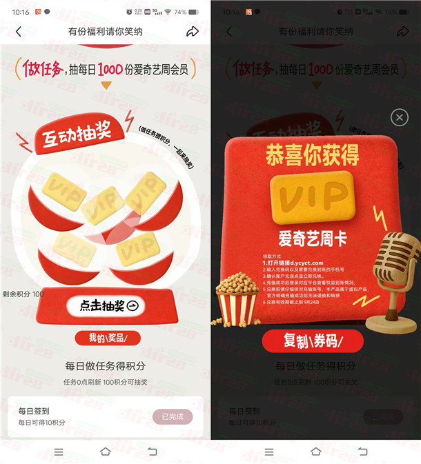 小红书简单浏览每天抽1000份爱奇艺会员 亲测中7天爱奇艺会员