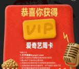 小红书简单浏览每天抽1000份爱奇艺会员 亲测中7天爱奇艺会员