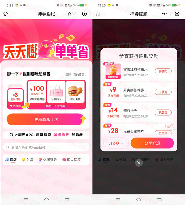 美团2个活动每天抽奶茶免单券、小吃免单券 可中多次非必中