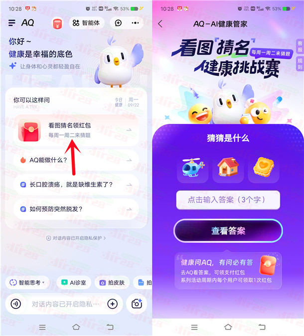 支付宝AQ看图猜名抽随机支付宝红包 亲测中0.87元秒到