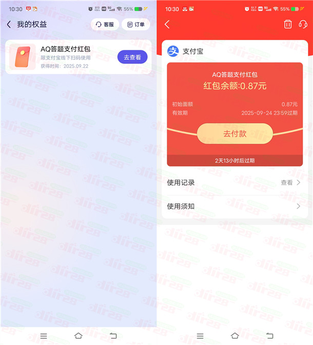支付宝AQ看图猜名抽随机支付宝红包 亲测中0.87元秒到