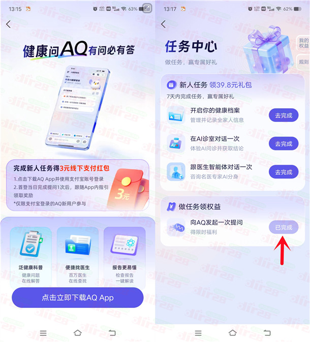 支付宝下载AQ简单提问一次领3元支付宝红包 亲测秒到账