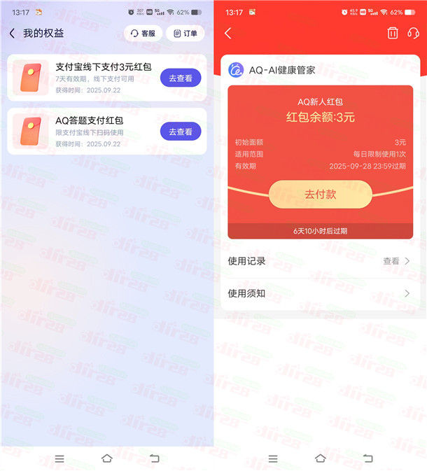 支付宝下载AQ简单提问一次领3元支付宝红包 亲测秒到账