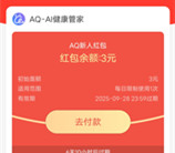 支付宝下载AQ简单提问一次领3元支付宝红包 亲测秒到账