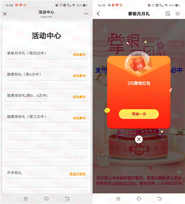 农行缴费享好礼多个活动抽1-300元微信红包 亲测中5元