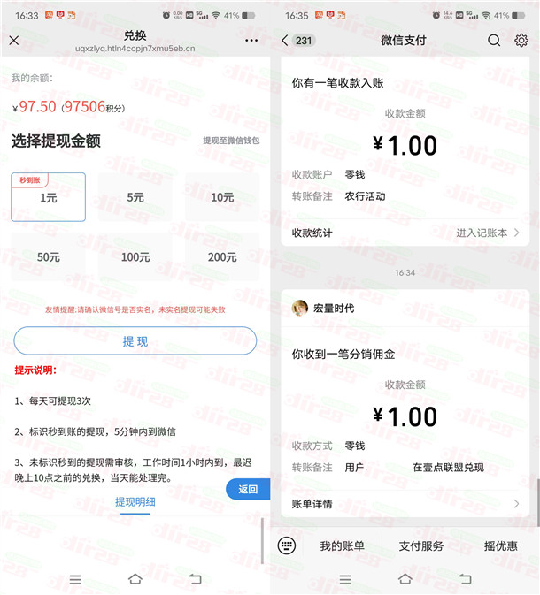 壹点联盟微信简单浏览领1-200元微信红包 亲测秒推 每天可撸