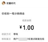 壹点联盟微信简单浏览领1-200元微信红包 亲测秒推 每天可撸
