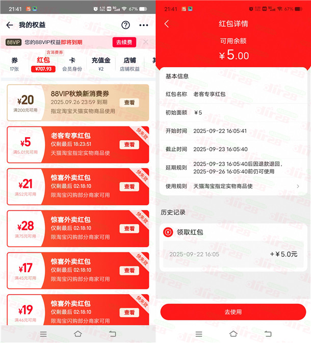 淘宝老用户直接送3-15元无门槛红包 亲测中5元 限部分用户