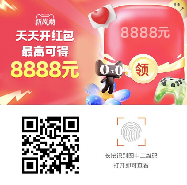 淘宝超级红包新风潮必中最高8888元现金红包 每天可领