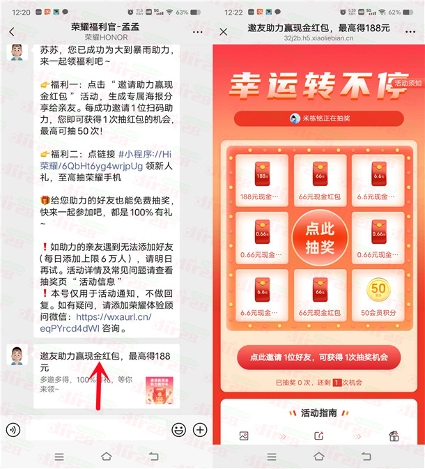 荣耀添加企业微信抽0.66-188元微信红包 亲测中0.66元秒推