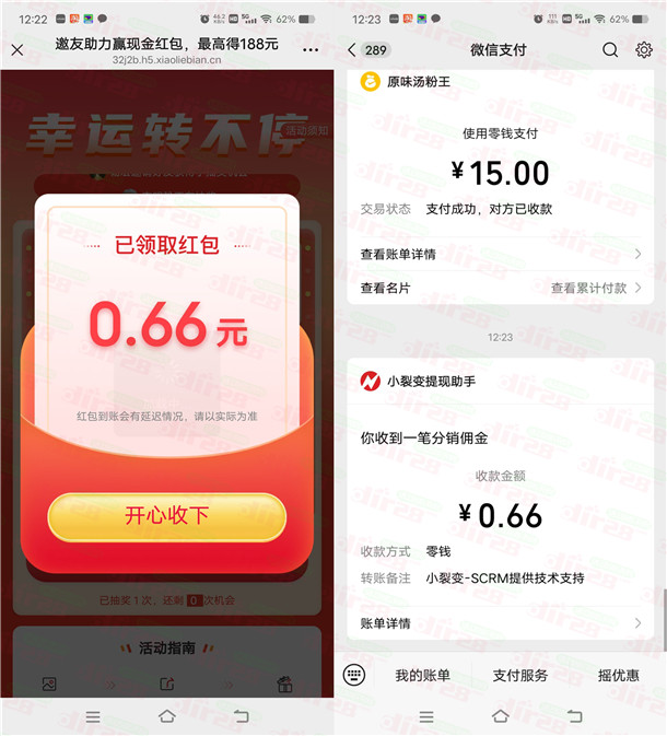 荣耀添加企业微信抽0.66-188元微信红包 亲测中0.66元秒推