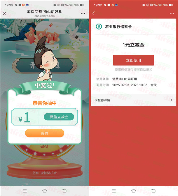 农业银行消保问答心动好礼抽1-88元微信立减金 亲测中1元