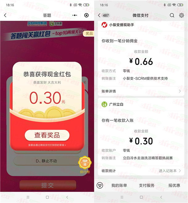 立白小程序挑战AI答题必中0.3-1.68元微信红包 亲测中0.3元