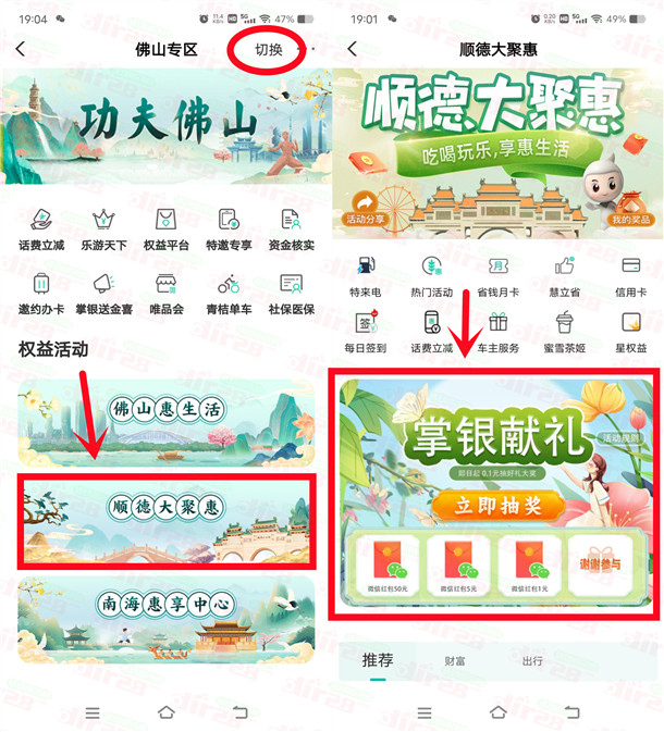 农行顺德大聚惠掌银献礼抽1-50元微信红包 亲测中6元秒到