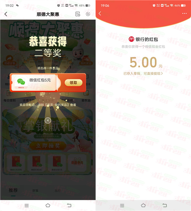 农行顺德大聚惠掌银献礼抽1-50元微信红包 亲测中6元秒到