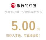 农行顺德大聚惠掌银献礼抽1-50元微信红包 亲测中6元秒到