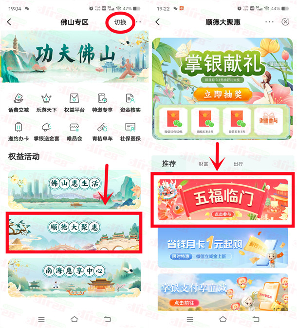 农业银行五福临门抽1-55元微信红包 亲测中1元 限部分用户