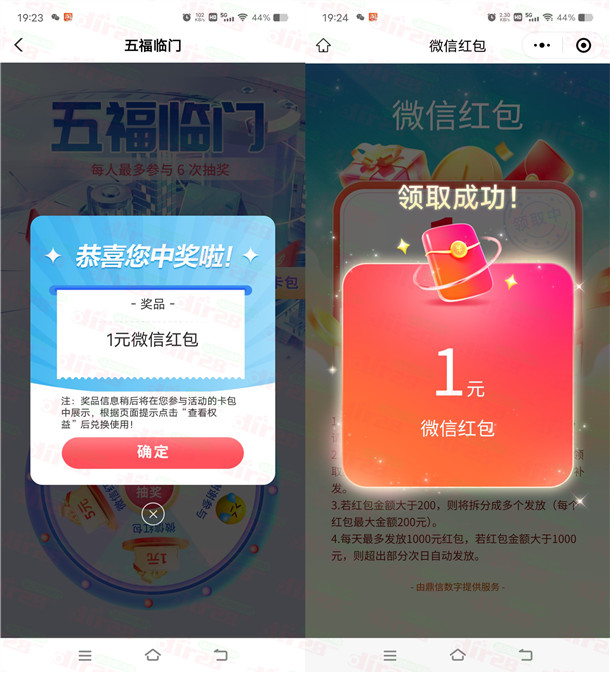 农业银行五福临门抽1-55元微信红包 亲测中1元 限部分用户