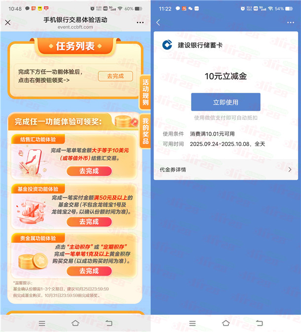 建行交易体验活动简单领取10元微信立减金 亲测秒到账