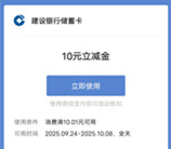 建行交易体验活动简单领取10元微信立减金 亲测秒到账