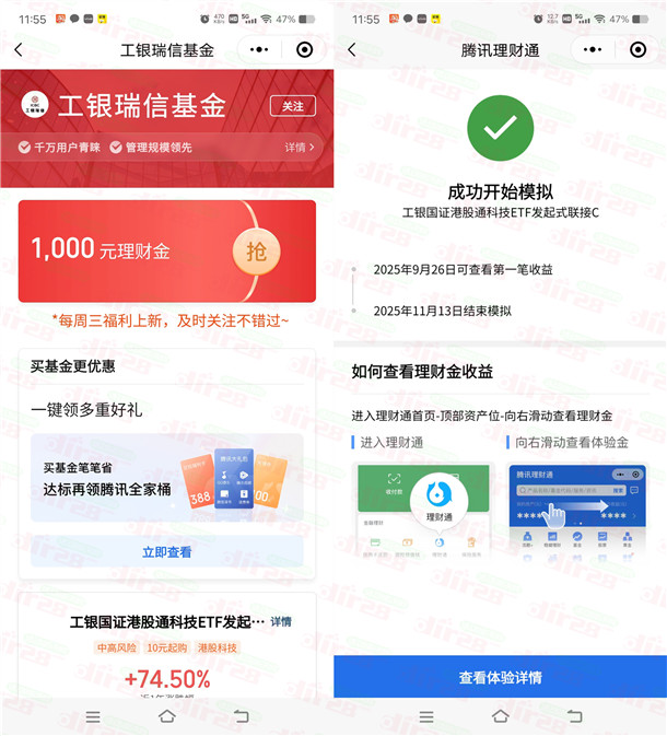 腾讯理财通简单领多个1000元体验金 收益可提现到微信