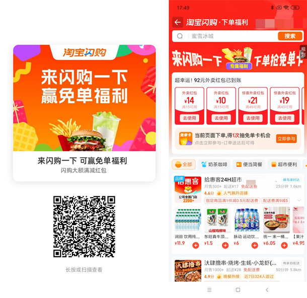 淘宝领15减12-14元饿了么外卖红包 还有18-22元无门槛红包
