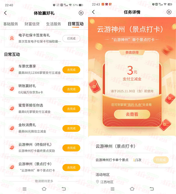 农行云游神州简单打卡浏览抽3-10元支付立减金 亲测中3元