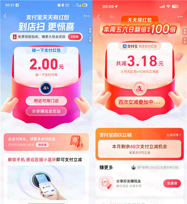 支付宝部分用户领2-10元左右红包 有碰一下红包、和通用红包