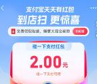 支付宝部分用户领2-10元左右红包 有碰一下红包、和通用红包