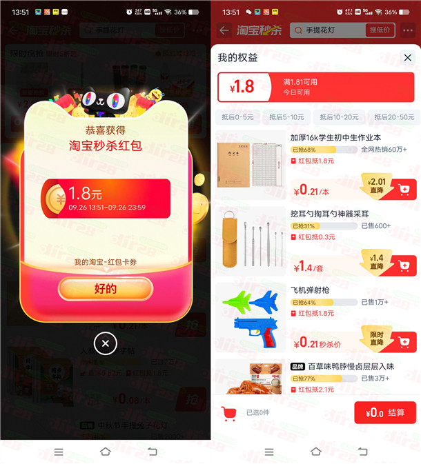 淘宝秒杀每天领1-2.5元无门槛红包 最低可0.01元撸实物