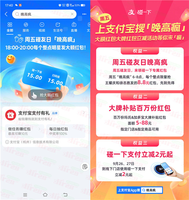 支付宝碰友日晚高疯抽8.8元碰一下红包、抢百万份免单