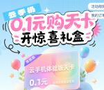 云手机支付0.1元抽1-3元支付宝红包 亲测中3元 三网号码可撸