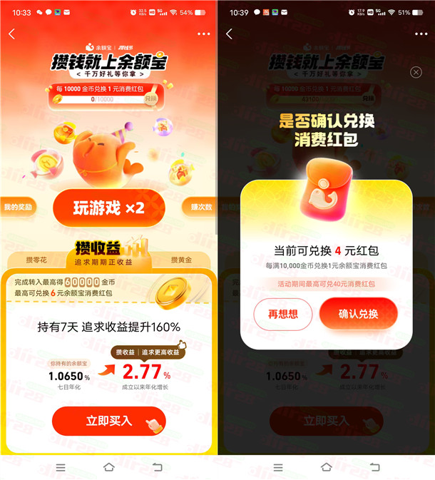 支付宝攒钱节领最高40元余额宝消费红包 亲测中4元秒到