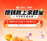 支付宝攒钱节领最高40元余额宝消费红包 亲测中4元秒到