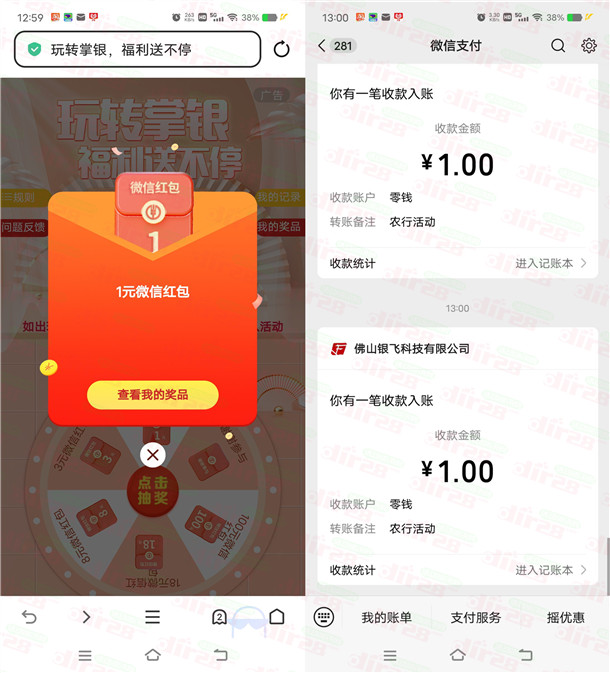 农行玩转掌银必中1-100元微信红包 亲测中1元 限部分用户
