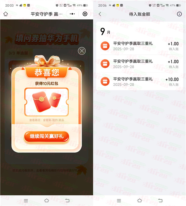 平安金管家守护季三重礼抽1-188元现金红包、实物 亲测中12元