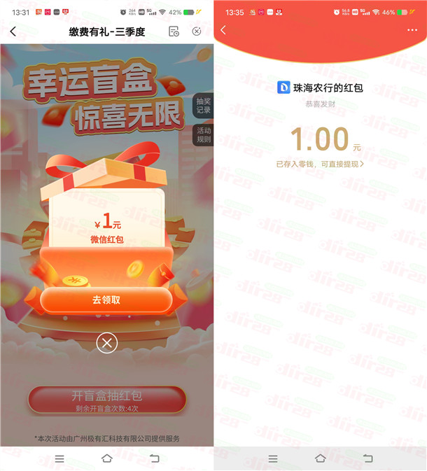 农行幸运盲盒部分用户必中1-100元微信红包 亲测中2元