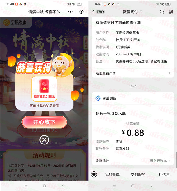 宁银金融情满中秋小游戏抽0.3-8.88元微信红包 亲测中0.88元
