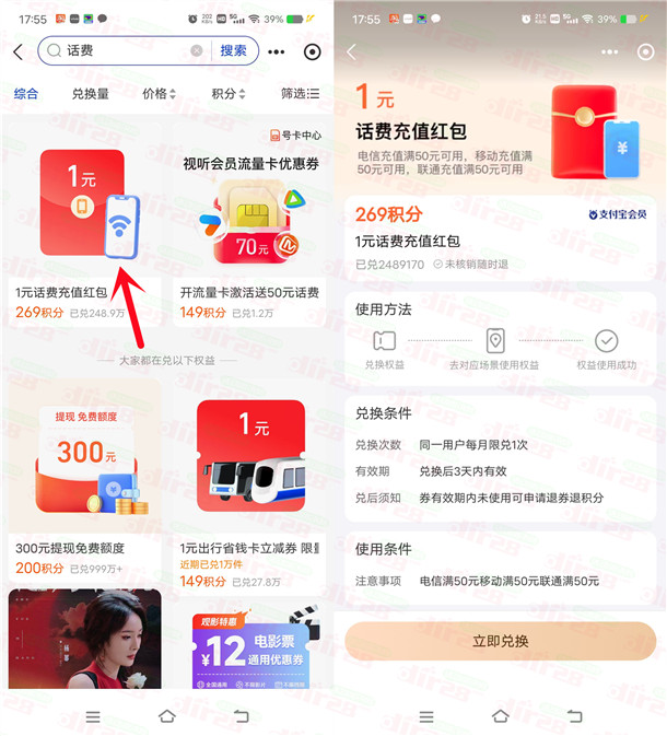 支付宝269个积分兑换1元电信手机话费 亲测秒到账