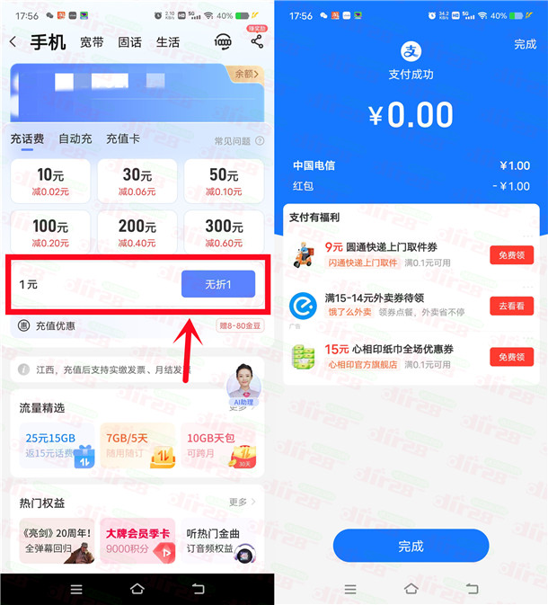 支付宝269个积分兑换1元电信手机话费 亲测秒到账