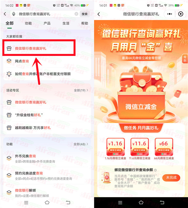 邮储银行微信查询赢好礼抽1.16-66元微信立减金 亲测中1.16元