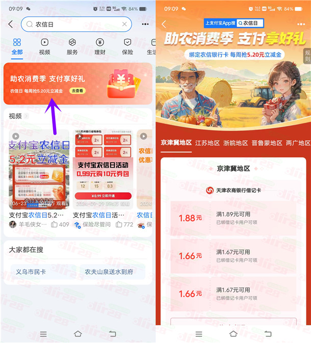 支付宝农信日领5.2元支付宝红包 限部分地区银行领取