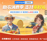 支付宝农信日领5.2元支付宝红包 限部分地区银行领取