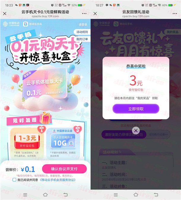 云手机支付0.1元抽1-3元支付宝红包 亲测中3元 三网号码可撸