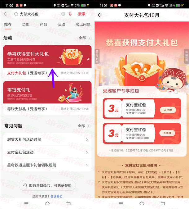 中信银行10月部分用户领最高16元支付宝红包 亲测中6元秒到