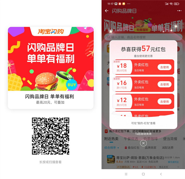 淘宝闪购直接领满15减12元、满25减18元饿了么外卖红包