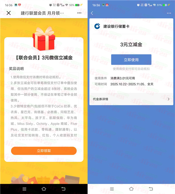 建行会员联盟简单领3元微信立减金 亲测秒到 数量限量