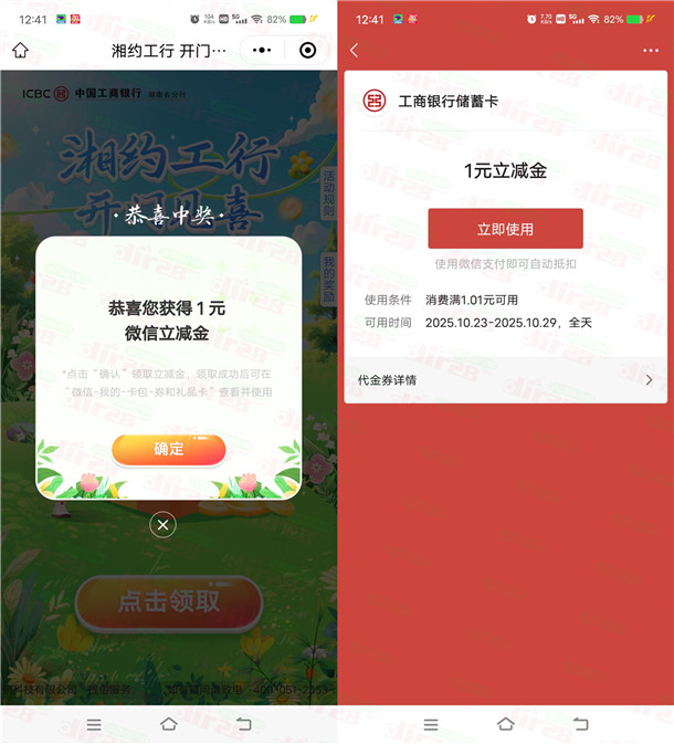 工行小程序简单领取1元微信立减金秒到 数量限量先到先得